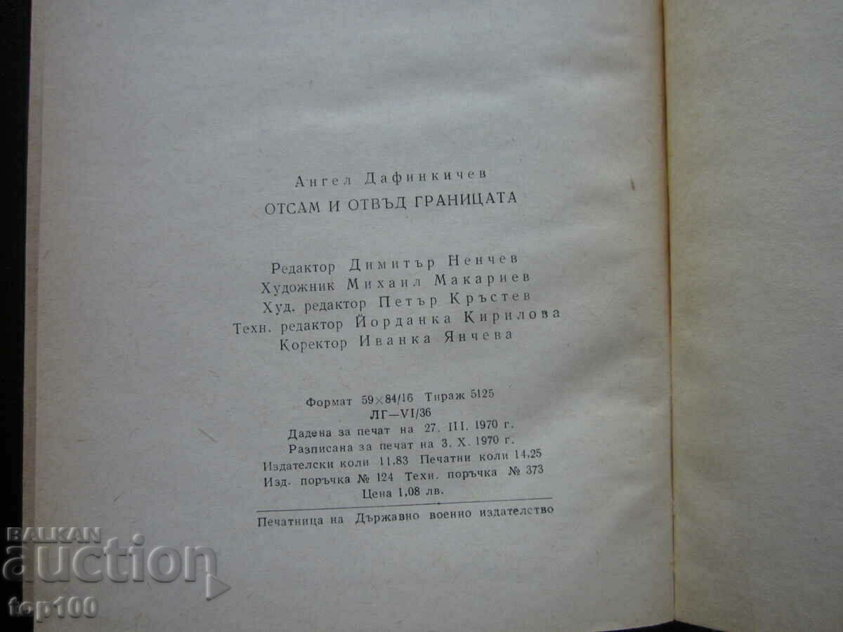 ОТСАМ И ОТВЪД ГРАНИЦАТА 1970г. БЗЦ !!! - 6 ОТСАМ И ОТВЪД ГРАНИЦАТА 1970г. БЗЦ !!! - 6