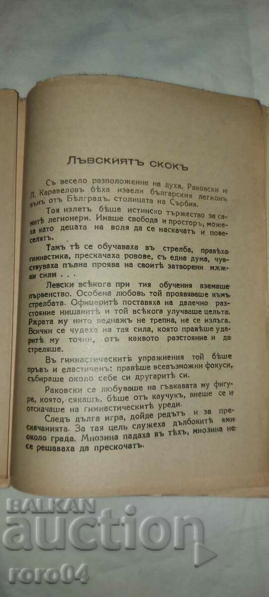 Delivery of FOR YOU, BULGARIA! COMBAT STORIES - G. SAVCHEV Delivery of FOR YOU, BULGARIA! COMBAT STORIES - G. SAVCHEV