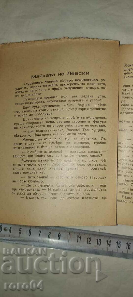 FOR YOU, BULGARIA! COMBAT STORIES - G. SAVCHEV - 5 FOR YOU, BULGARIA! COMBAT STORIES - G. SAVCHEV - 5