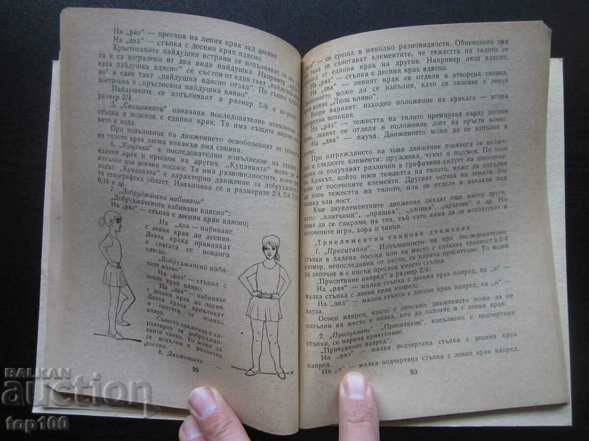 Auction BOOK FOR THE MUSIC DIRECTOR IN THE KINDERGARTEN 1984!!! Auction BOOK FOR THE MUSIC DIRECTOR IN THE KINDERGARTEN 1984!!!