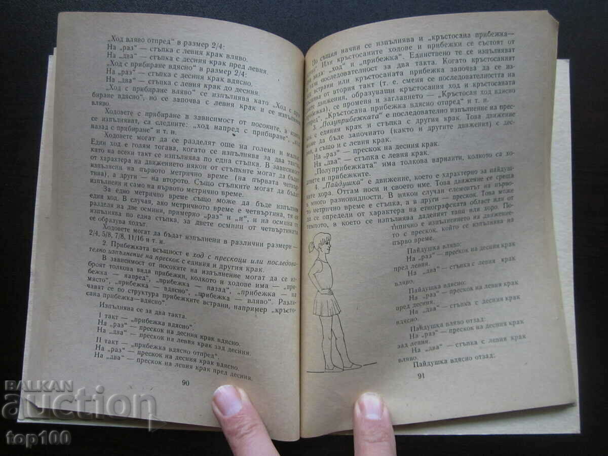 Delivery of BOOK FOR THE MUSIC DIRECTOR IN THE KINDERGARTEN 1984!!! Delivery of BOOK FOR THE MUSIC DIRECTOR IN THE KINDERGARTEN 1984!!!