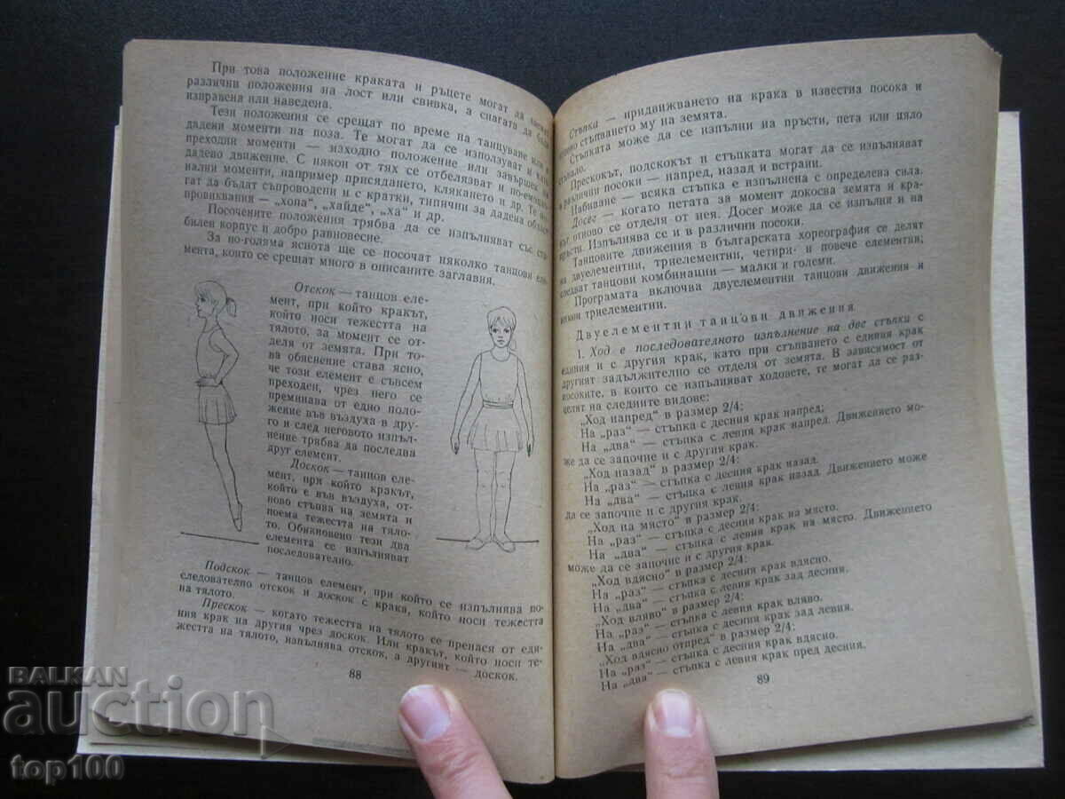 BOOK FOR THE MUSIC DIRECTOR IN THE KINDERGARTEN 1984!!! - 5 BOOK FOR THE MUSIC DIRECTOR IN THE KINDERGARTEN 1984!!! - 5
