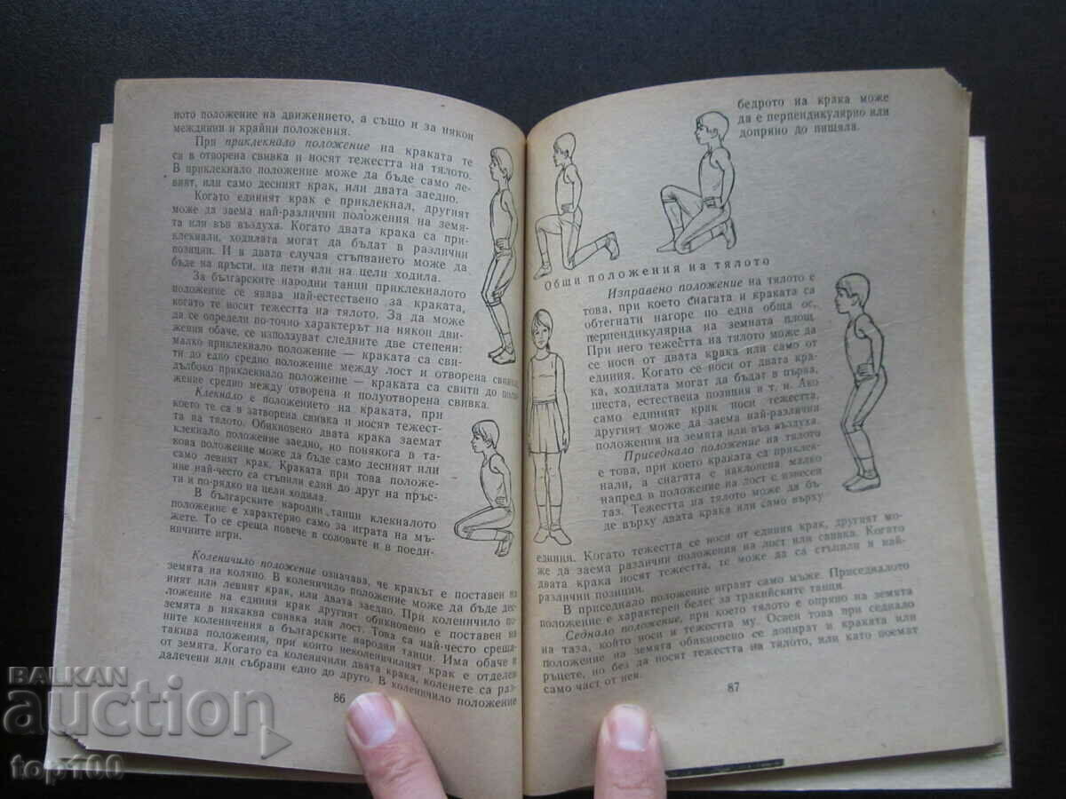 КНИГА ЗА МУЗИКАЛНИЯ РЪКОВОДИТЕЛ В ДЕТСКАТА ГРАДИНА 1984г.!!! - 6 КНИГА ЗА МУЗИКАЛНИЯ РЪКОВОДИТЕЛ В ДЕТСКАТА ГРАДИНА 1984г.!!! - 6