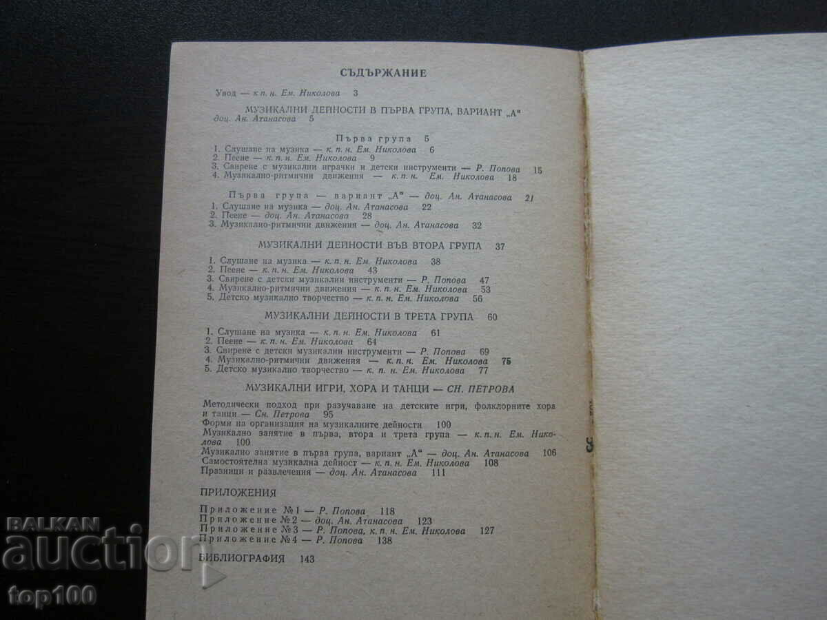 BOOK FOR THE MUSIC DIRECTOR IN THE KINDERGARTEN 1984!!! - 7 BOOK FOR THE MUSIC DIRECTOR IN THE KINDERGARTEN 1984!!! - 7