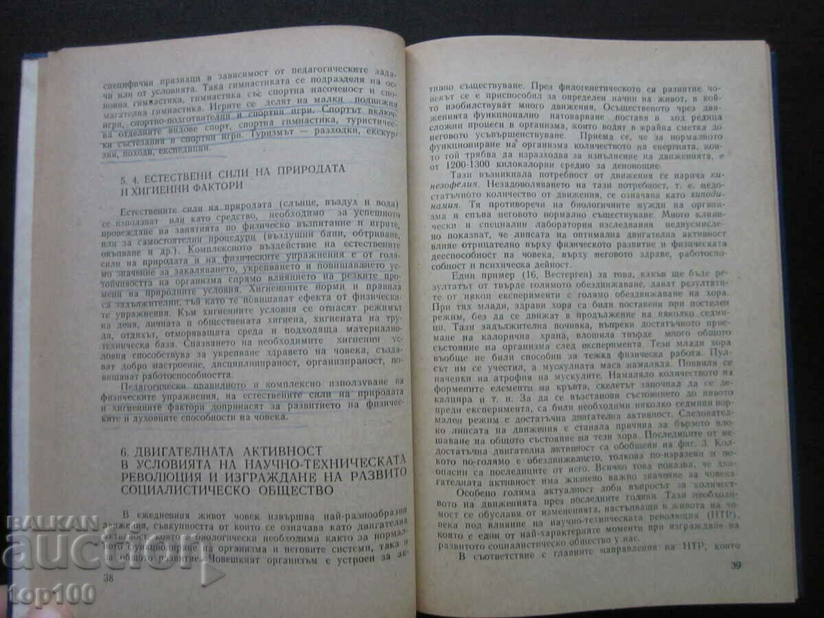 Auction THEORY AND METHODOLOGY OF PHYSICAL EDUCATION 1979!!! Auction THEORY AND METHODOLOGY OF PHYSICAL EDUCATION 1979!!!