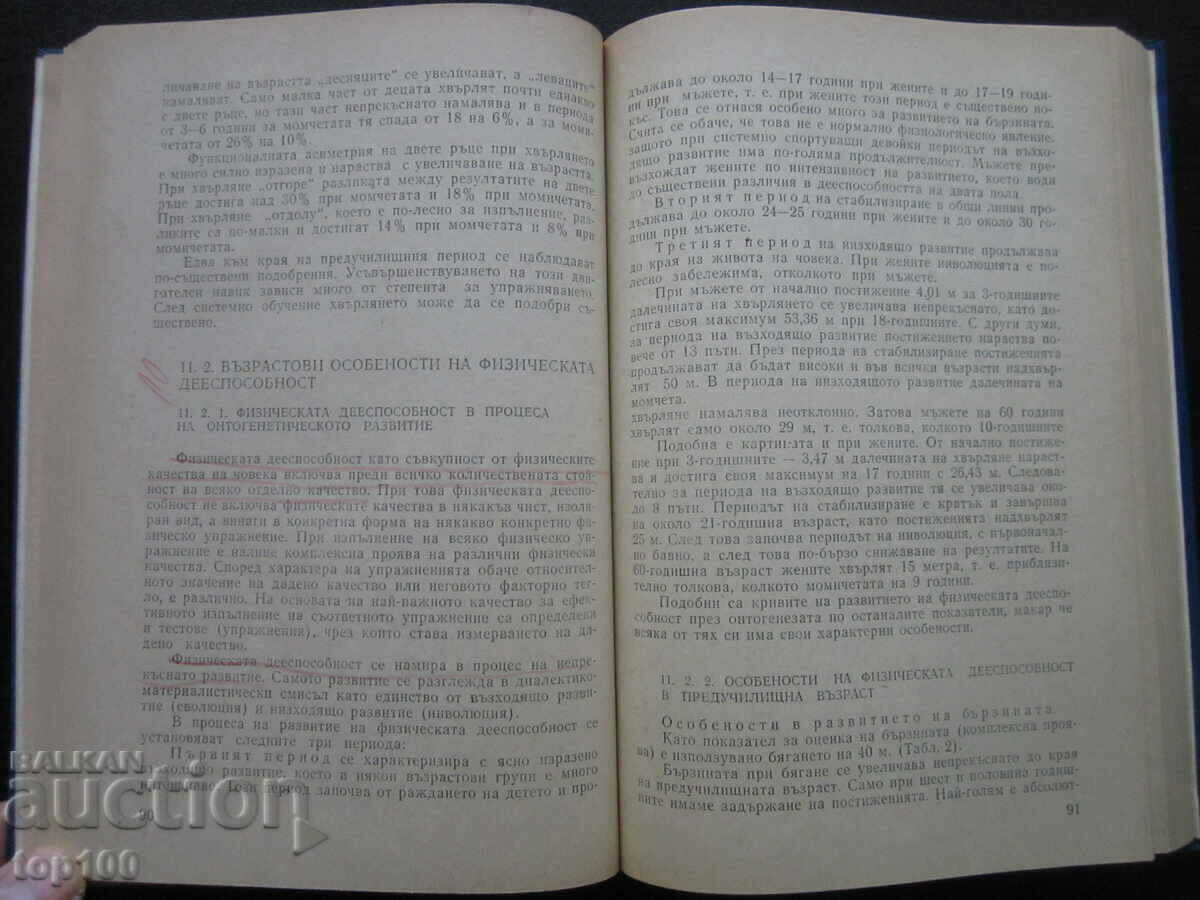THEORY AND METHODOLOGY OF PHYSICAL EDUCATION 1979!!! - 7 THEORY AND METHODOLOGY OF PHYSICAL EDUCATION 1979!!! - 7