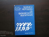 THEORY AND METHODOLOGY OF PHYSICAL EDUCATION 1979!!!