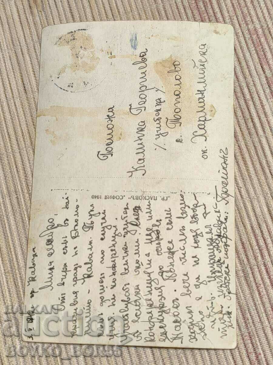Rare Old Bulgarian Post Card Kavala 1942, with price 15.00 BGN | € 7.67