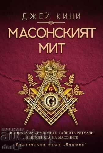The Masonic Myth