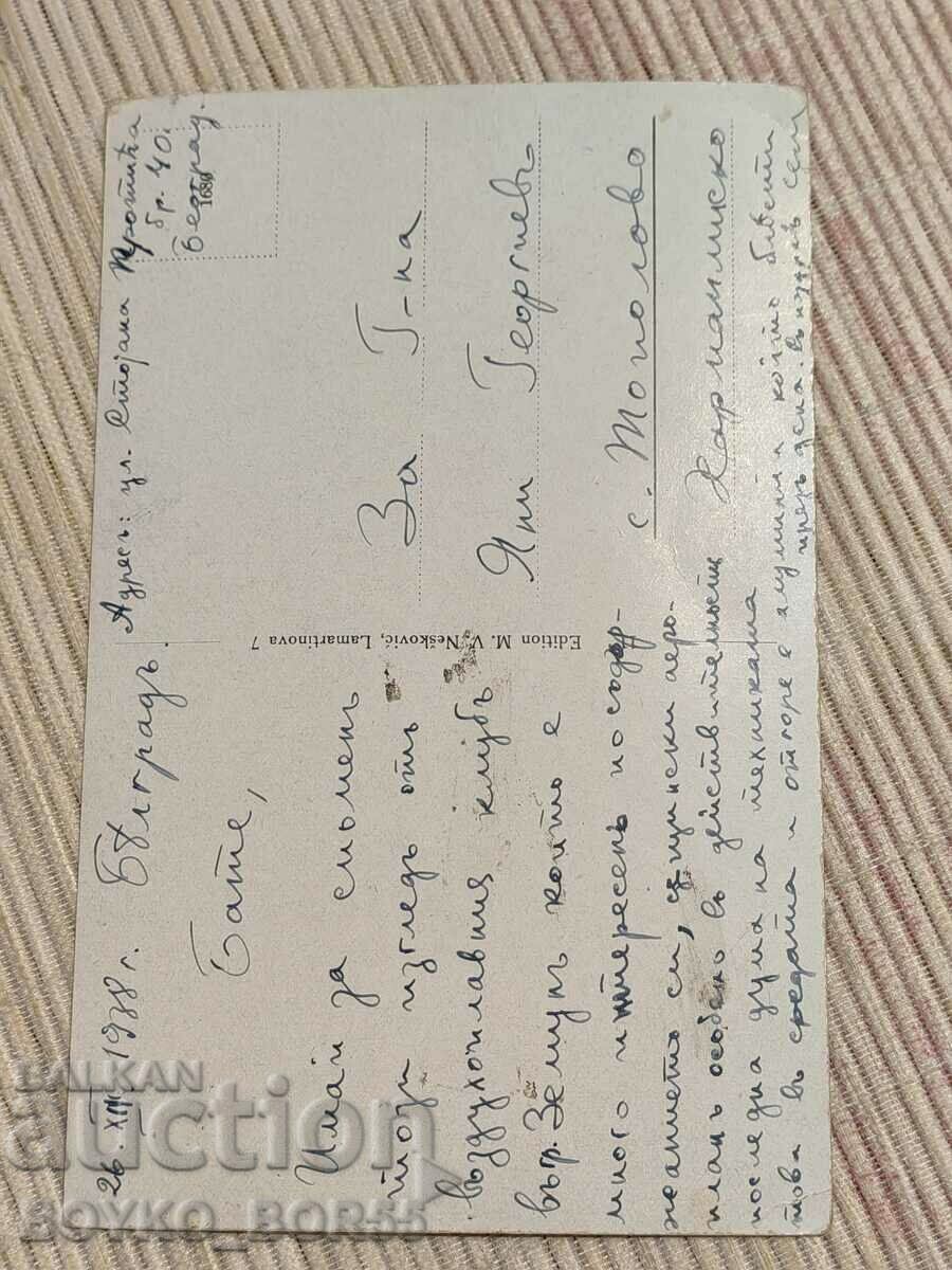 Old Post Card Belgrade 1938 with price 25.00 BGN | € 12.78 Old Post Card Belgrade 1938 with price 25.00 BGN | € 12.78