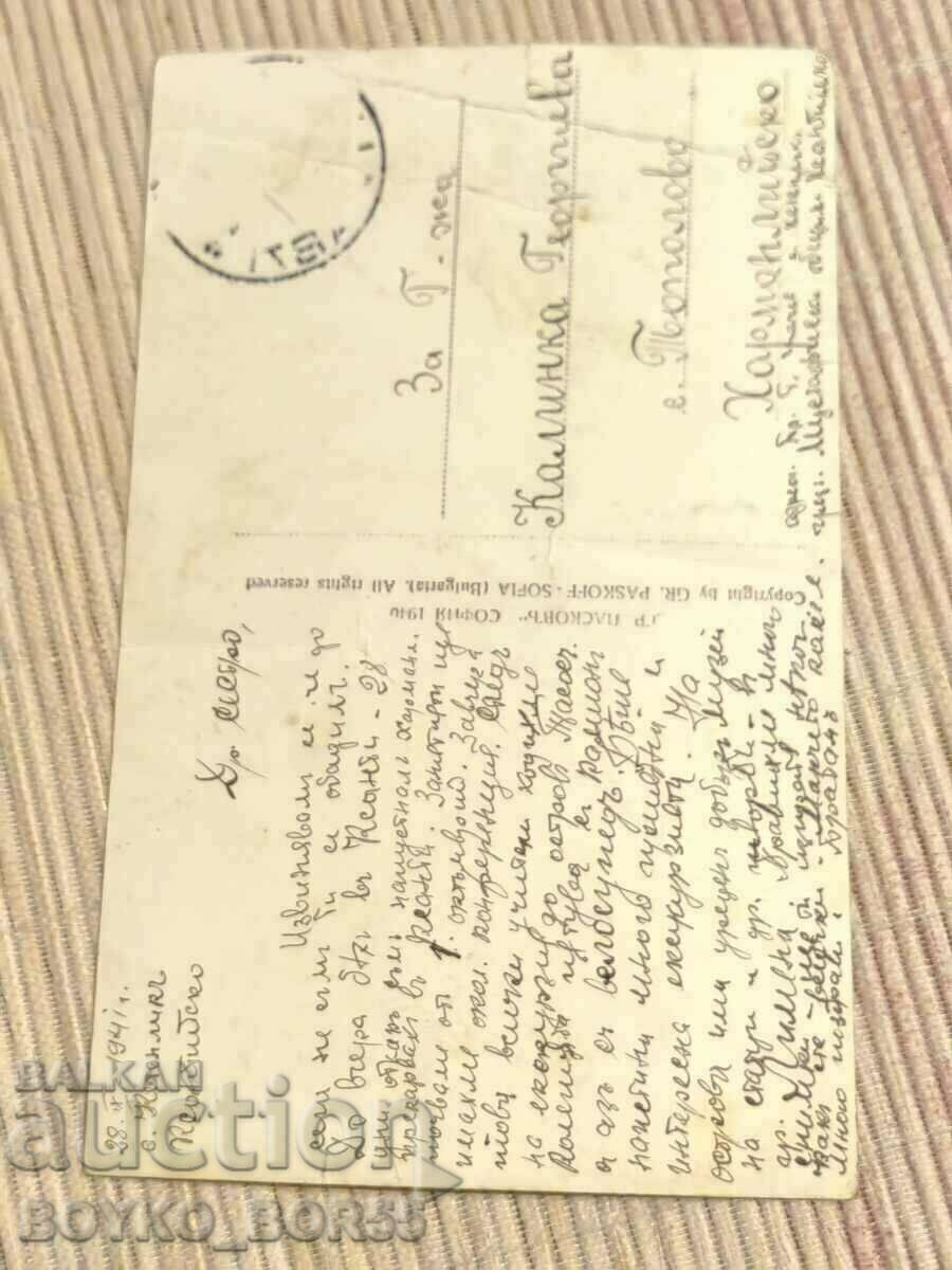 Rare Old Bg Post Card Xanthi 1941 with price 25.00 BGN | € 12.78