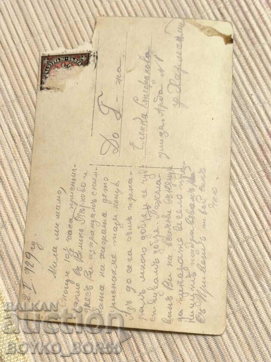 Old Postal Card Tarnovo 1929 with price 25.00 BGN | € 12.78 Old Postal Card Tarnovo 1929 with price 25.00 BGN | € 12.78
