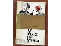BOOK-YA.RUDNIANSKI-HOW TO STUDY-1967