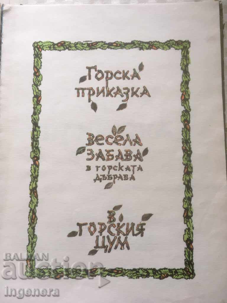 FOREST TALES BOOK-1970 AND with price 12.00 BGN | € 6.14 FOREST TALES BOOK-1970 AND with price 12.00 BGN | € 6.14