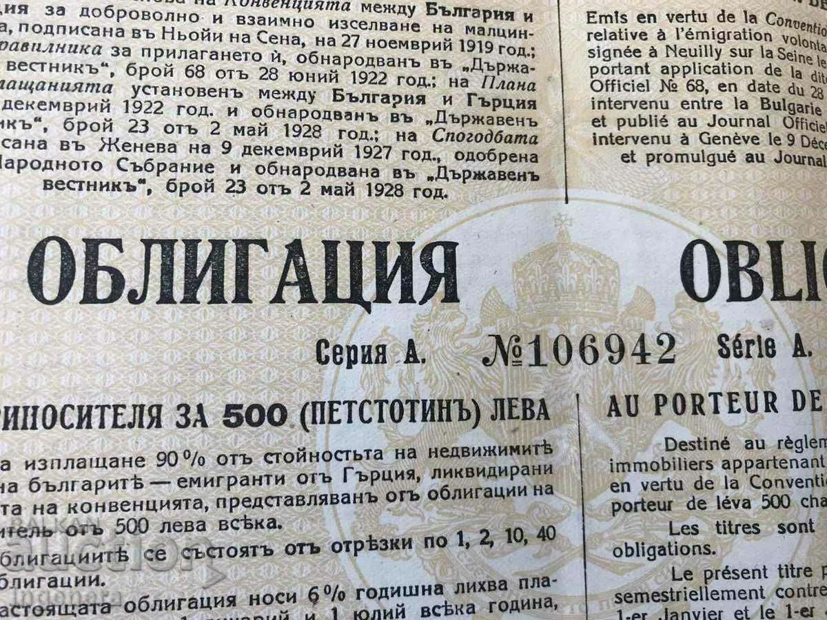 BOND-500 BGN. 1923 WITH MATURITY COUPONS with price 10.00 BGN | € 5.11 BOND-500 BGN. 1923 WITH MATURITY COUPONS with price 10.00 BGN | € 5.11