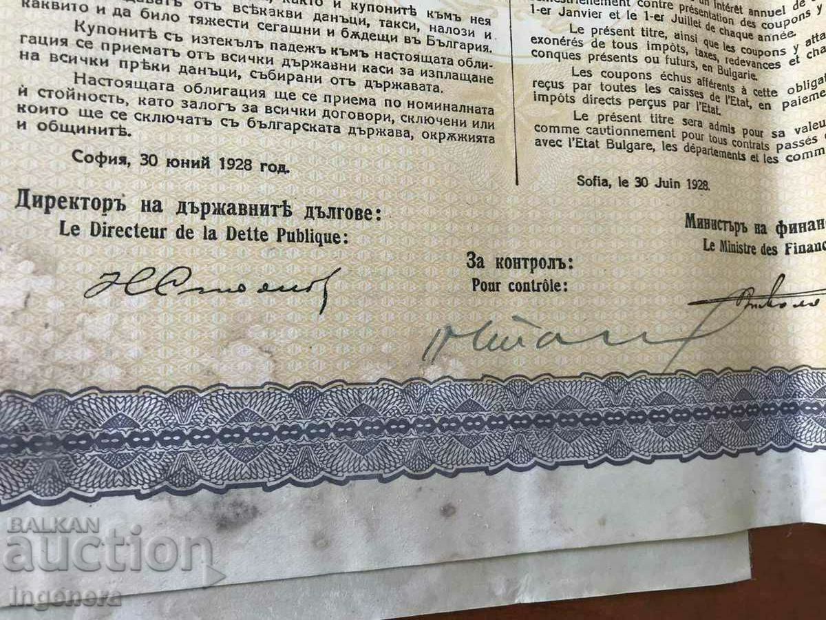 Auction BOND-500 BGN. 1923 WITH MATURITY COUPONS Auction BOND-500 BGN. 1923 WITH MATURITY COUPONS