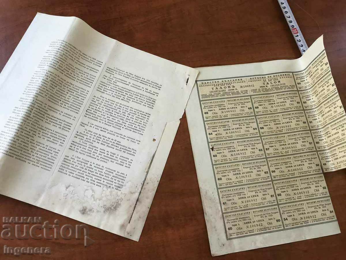 BOND-500 BGN. 1923 WITH MATURITY COUPONS - 5 BOND-500 BGN. 1923 WITH MATURITY COUPONS - 5