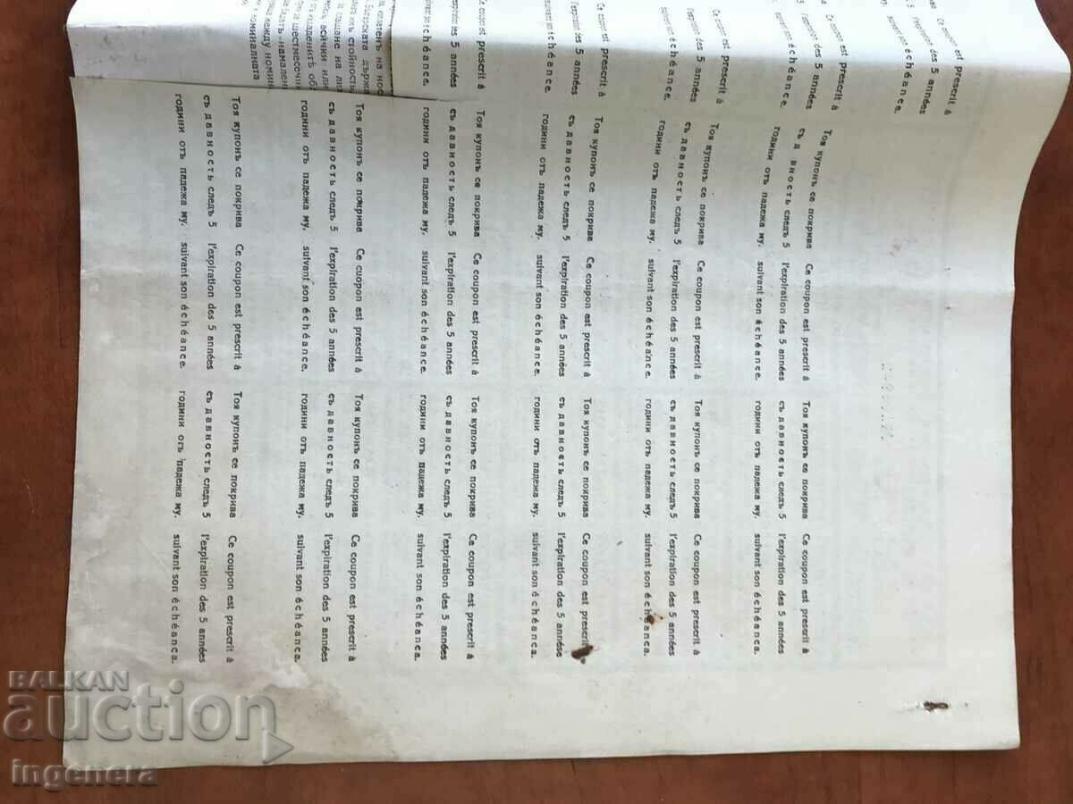 BOND-500 BGN. 1923 WITH MATURITY COUPONS - 6 BOND-500 BGN. 1923 WITH MATURITY COUPONS - 6