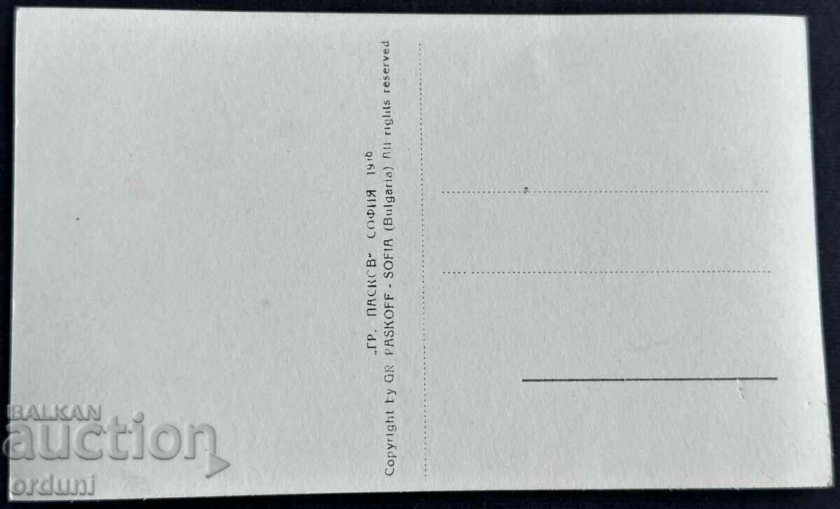 4005 Kingdom of Bulgaria Sopot Paskov Square 1946 with price 20.00 BGN | € 10.23 4005 Kingdom of Bulgaria Sopot Paskov Square 1946 with price 20.00 BGN | € 10.23