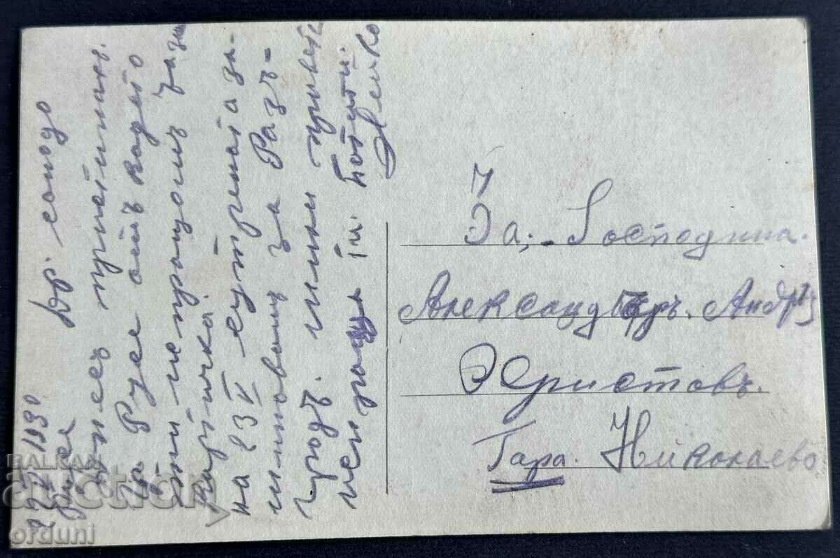 4006 Kingdom of Bulgaria Ruse port Danube River 1930 with price 20.00 BGN | € 10.23