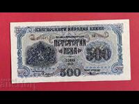 500 лева 1945 година България XF