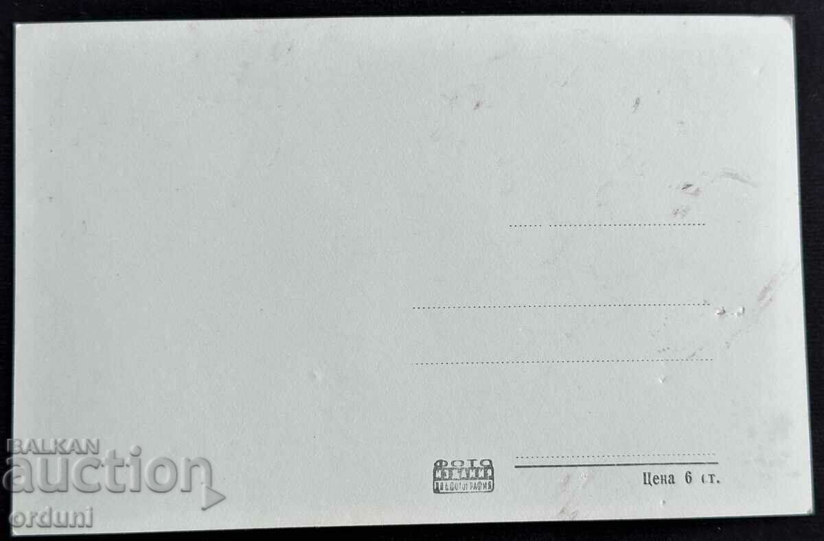 4012 Bulgaria Pesako Borovets Cham Koria 1950s with price 15.00 BGN | € 7.67