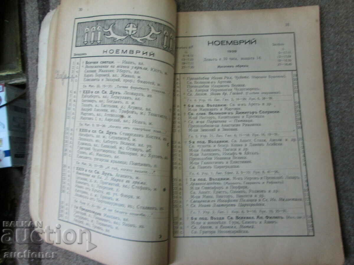 Auction  OLD CALENDAR OF SAINT CYRIL AND METHODS-1938