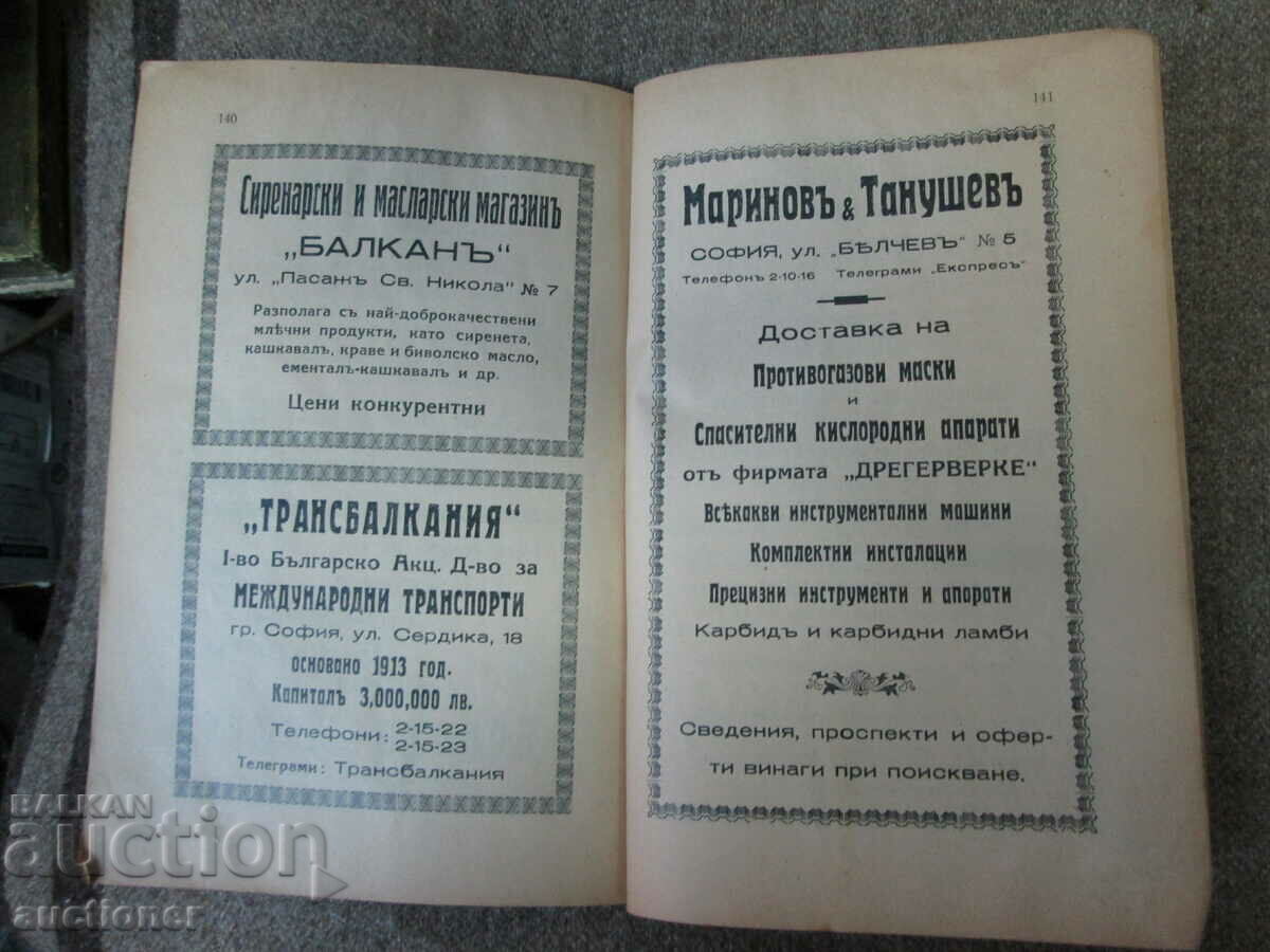 OLD CALENDAR OF SAINT CYRIL AND METHODS-1938 - 6