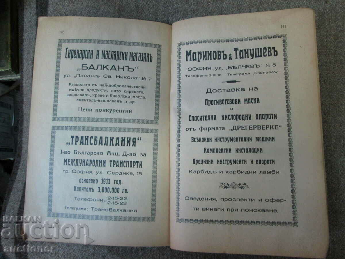 ΠΑΛΑΙΟ ΗΜΕΡΟΛΟΓΙΟ ΑΓΙΟΥ ΚΥΡΙΛΛΟΥ ΚΑΙ ΜΕΘΟΔΟΙ-1938 - 6 ΠΑΛΑΙΟ ΗΜΕΡΟΛΟΓΙΟ ΑΓΙΟΥ ΚΥΡΙΛΛΟΥ ΚΑΙ ΜΕΘΟΔΟΙ-1938 - 6