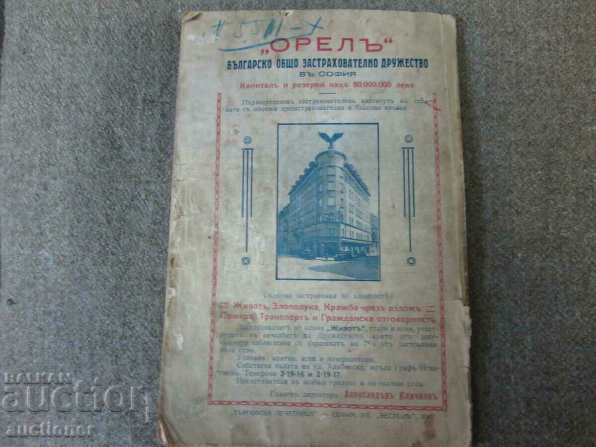 OLD CALENDAR OF SAINT CYRIL AND METHODS-1938 - 7