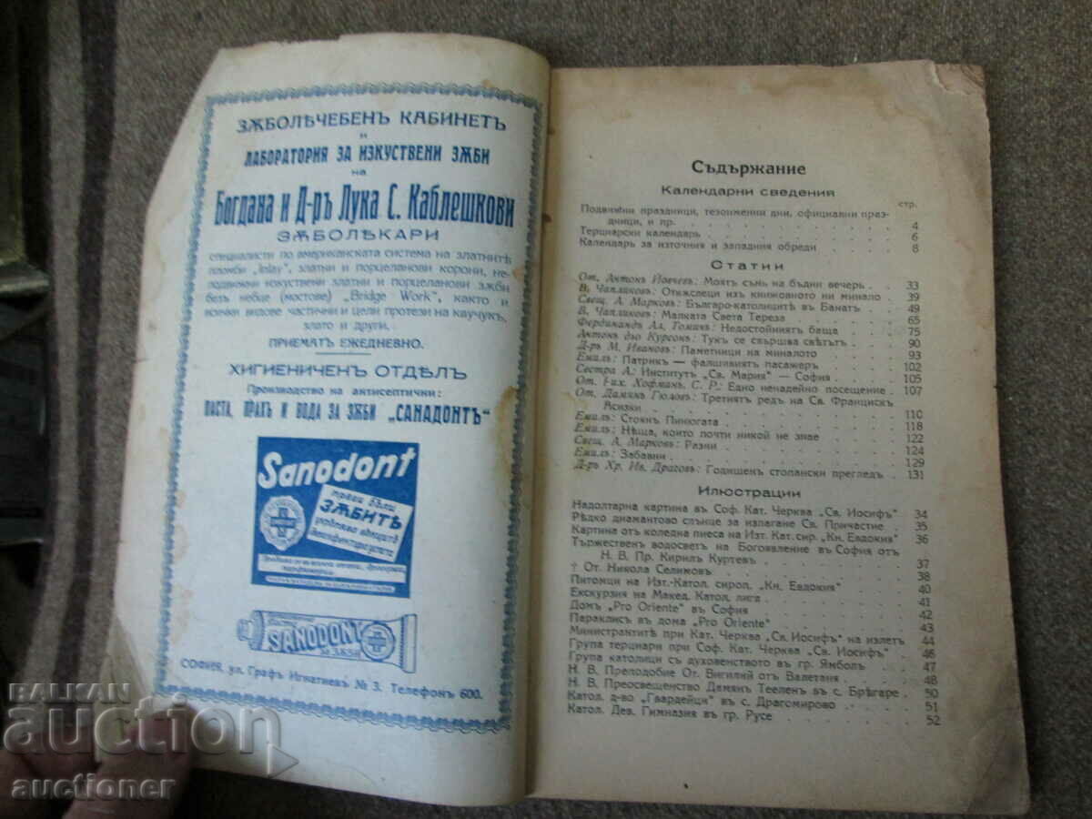 OLD CALENDAR OF SAINT CYRIL AND METHODS-1932 with price 50.00 BGN | € 25.56 OLD CALENDAR OF SAINT CYRIL AND METHODS-1932 with price 50.00 BGN | € 25.56