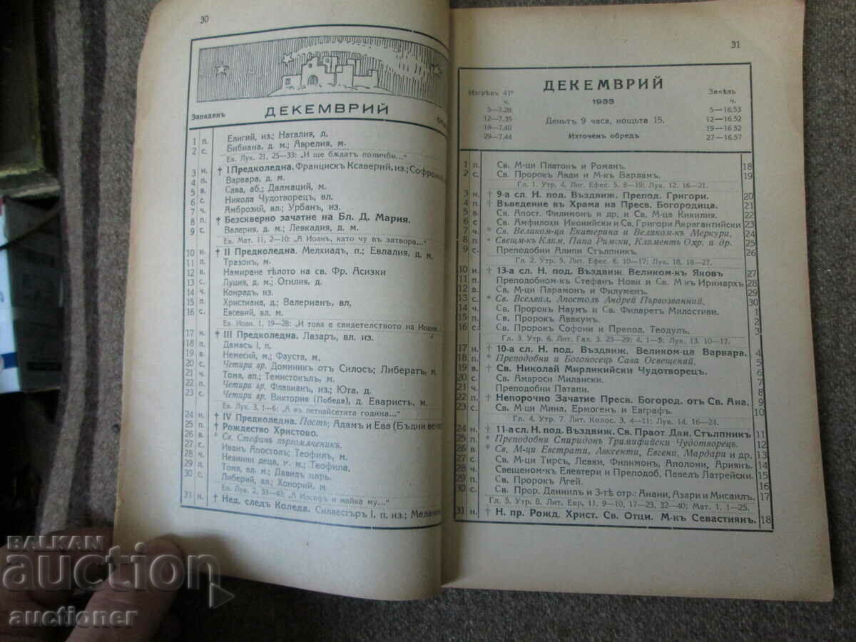 Auction OLD CALENDAR OF SAINT CYRIL AND METHODS-1932 Auction OLD CALENDAR OF SAINT CYRIL AND METHODS-1932
