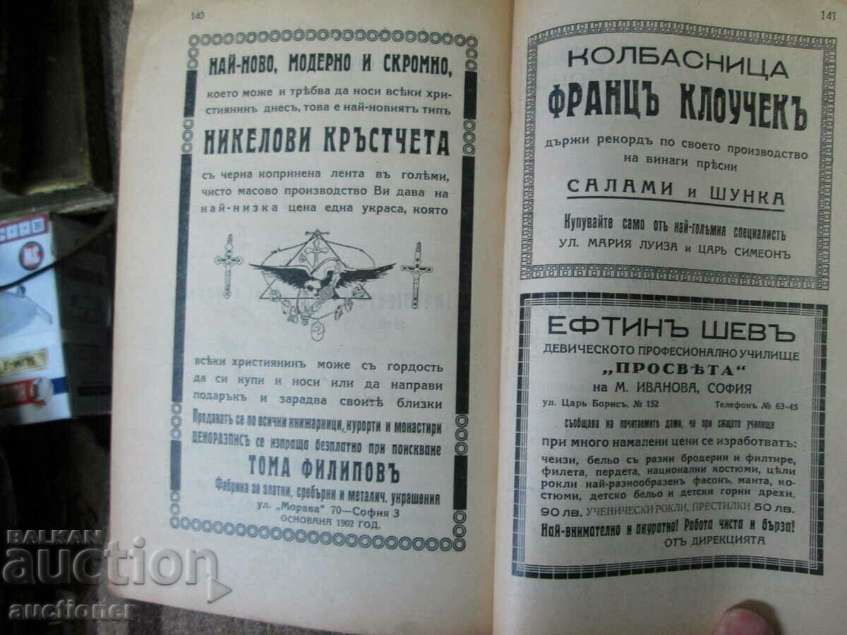 OLD CALENDAR OF SAINT CYRIL AND METHODS-1932 - 7 OLD CALENDAR OF SAINT CYRIL AND METHODS-1932 - 7