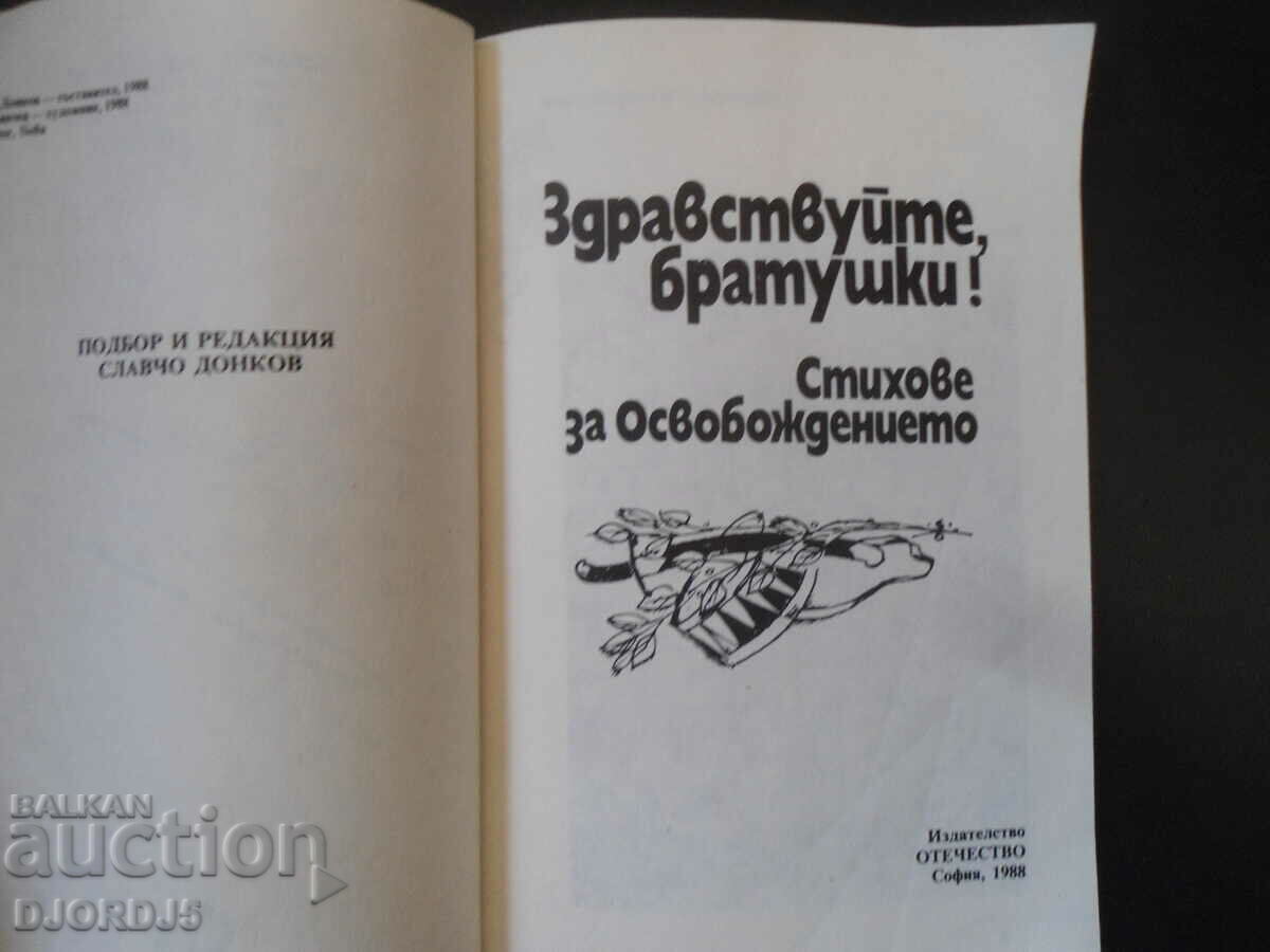 Hello, cousins with price 5.00 BGN | € 2.56 Hello, cousins with price 5.00 BGN | € 2.56