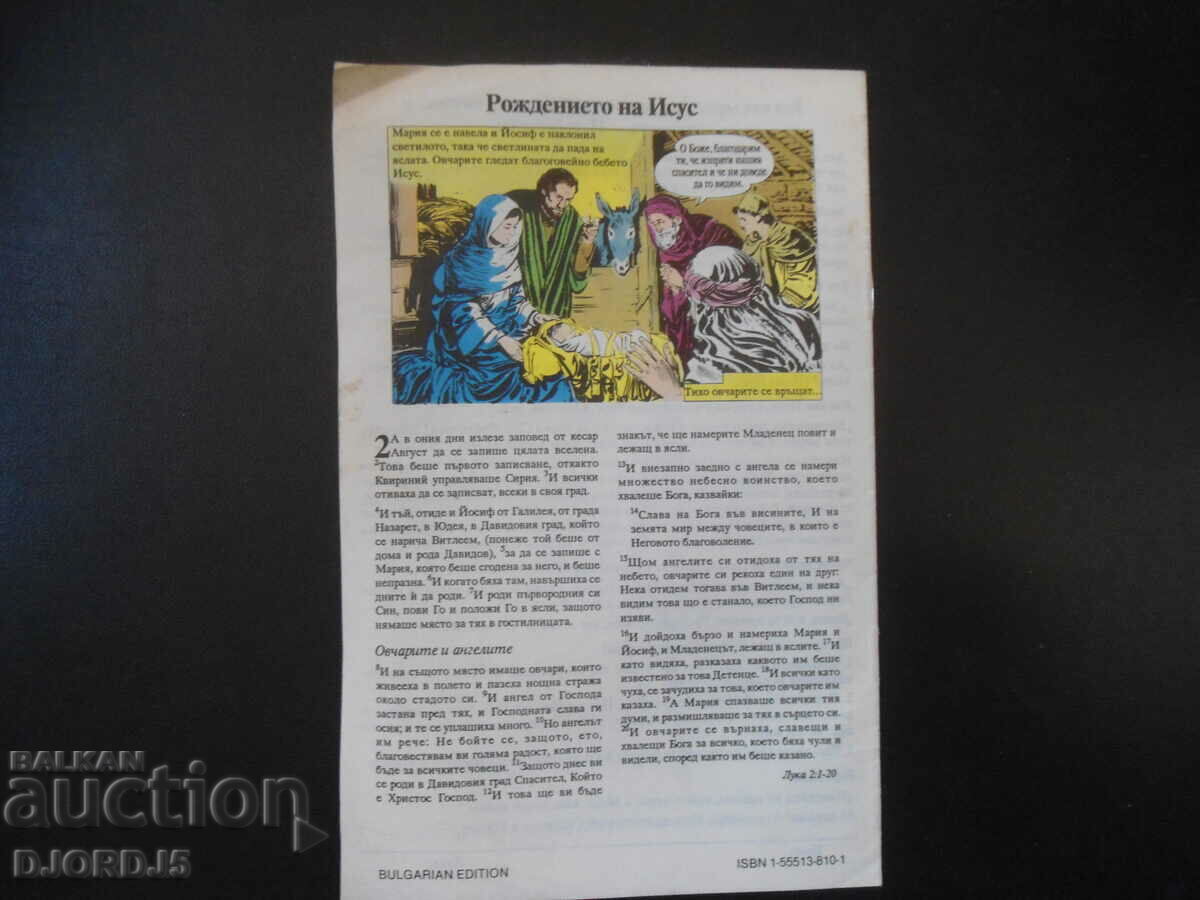 Η ζωή του Ιησού - 5 Η ζωή του Ιησού - 5