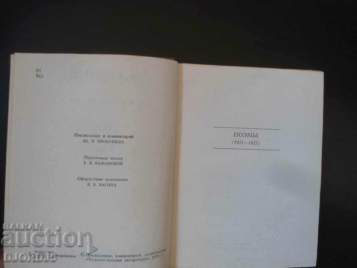 Auction S. A. Yesenin, volume 3, Collected Works Auction S. A. Yesenin, volume 3, Collected Works