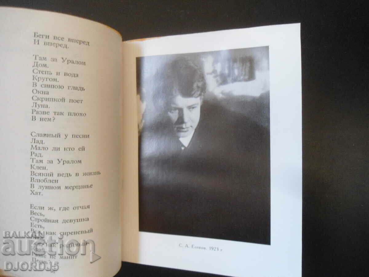 Delivery of S. A. Yesenin, volume 3, Collected Works Delivery of S. A. Yesenin, volume 3, Collected Works