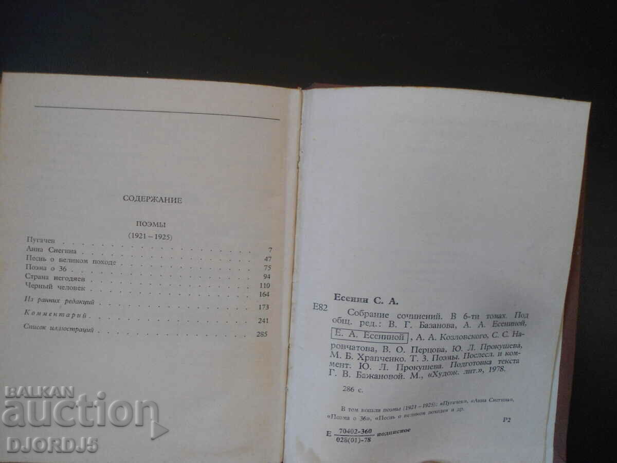 S. A. Yesenin, volume 3, Collected Works - 5 S. A. Yesenin, volume 3, Collected Works - 5