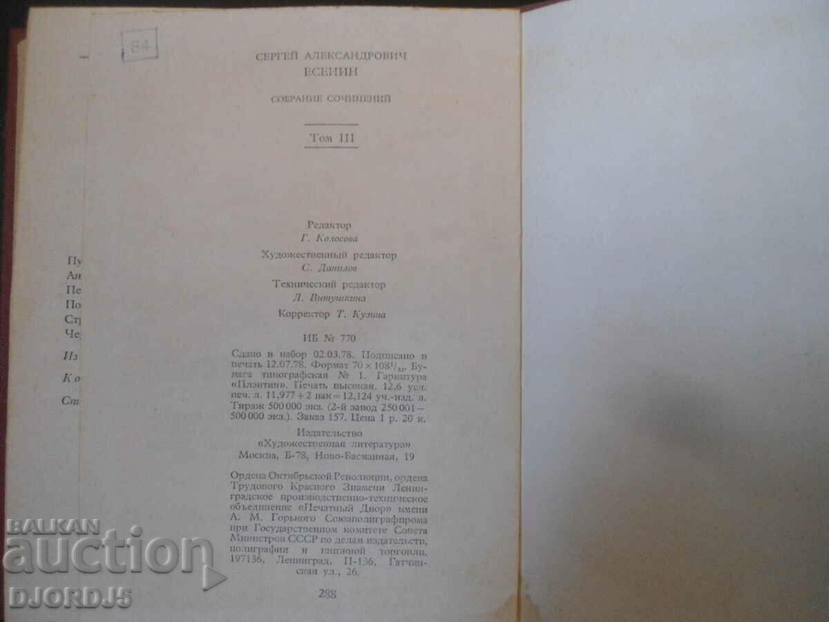 S. A. Yesenin, volume 3, Collected Works - 6 S. A. Yesenin, volume 3, Collected Works - 6