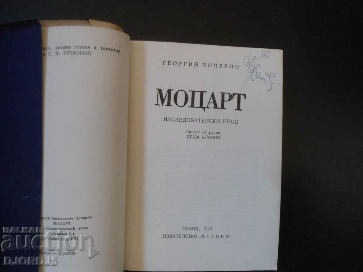 MOZART, George Chicherin with price 4.00 BGN | € 2.05 MOZART, George Chicherin with price 4.00 BGN | € 2.05