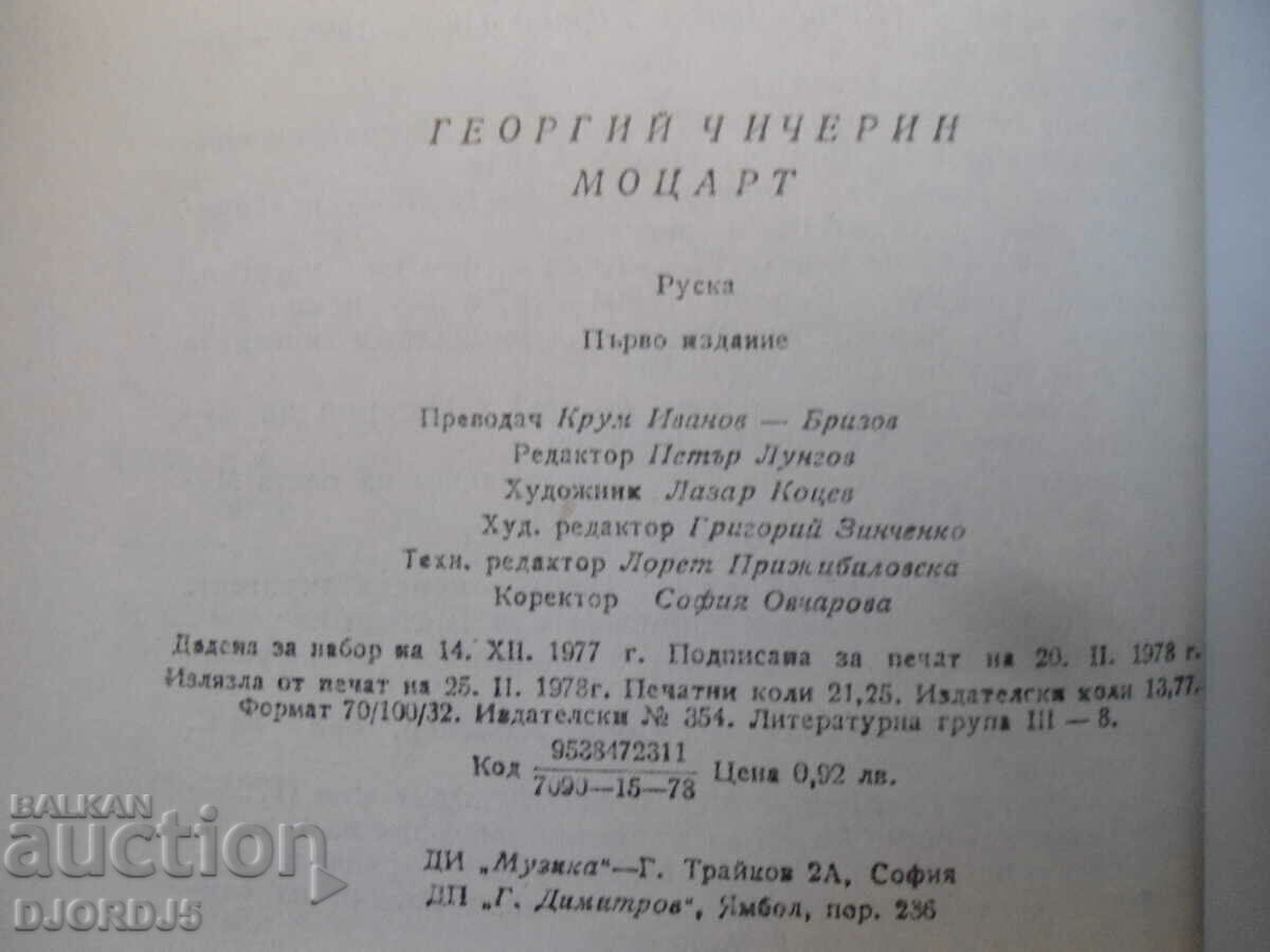 Auction MOZART, George Chicherin Auction MOZART, George Chicherin