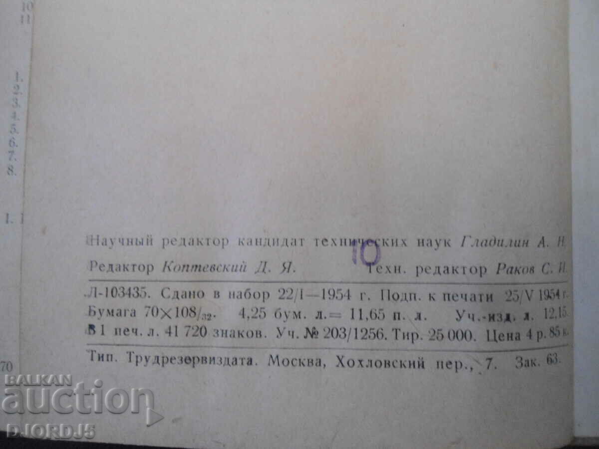 Director Lăcătuș cu preț 5.00 BGN | € 2.56 Director Lăcătuș cu preț 5.00 BGN | € 2.56