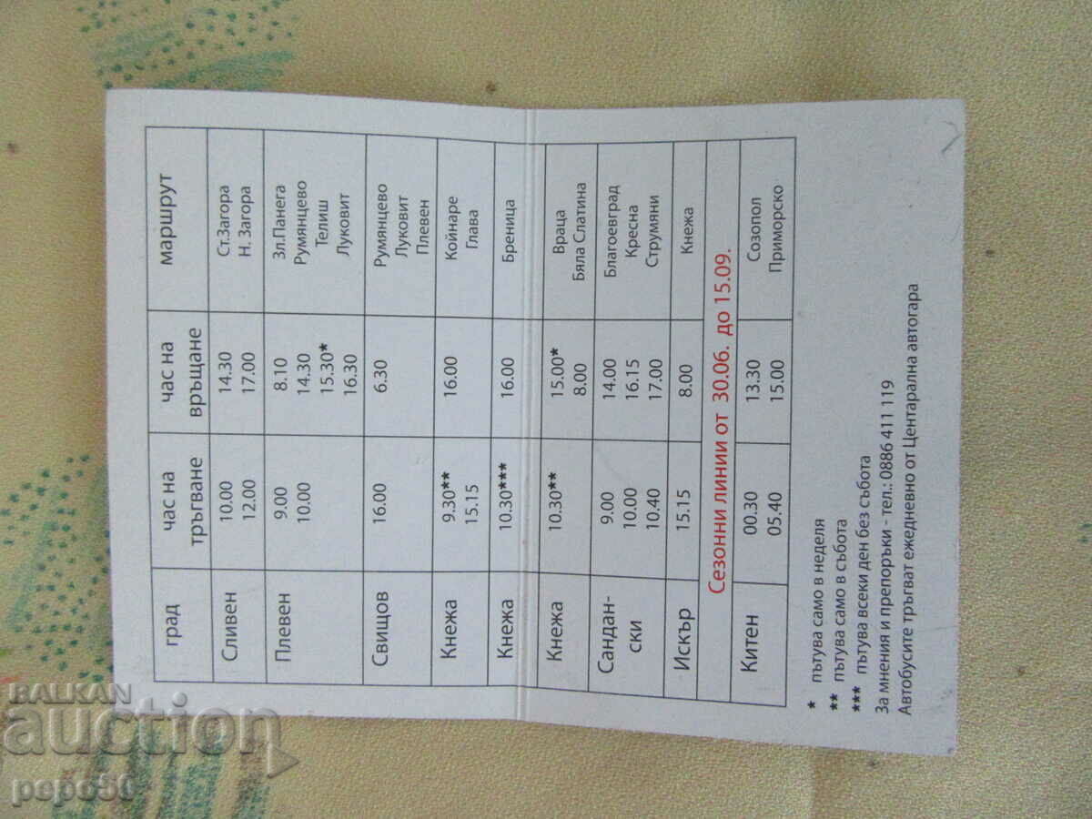 FOLDING COMPANY CALENDAR - 2014 with price 0.50 BGN | € 0.26