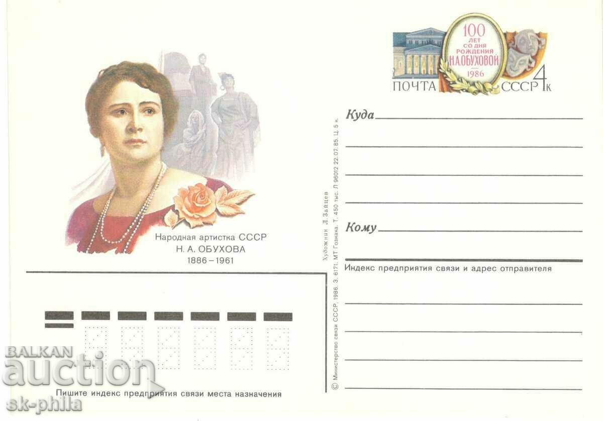 Пощенска карта с таксов знак - артисти - Н.Обухова