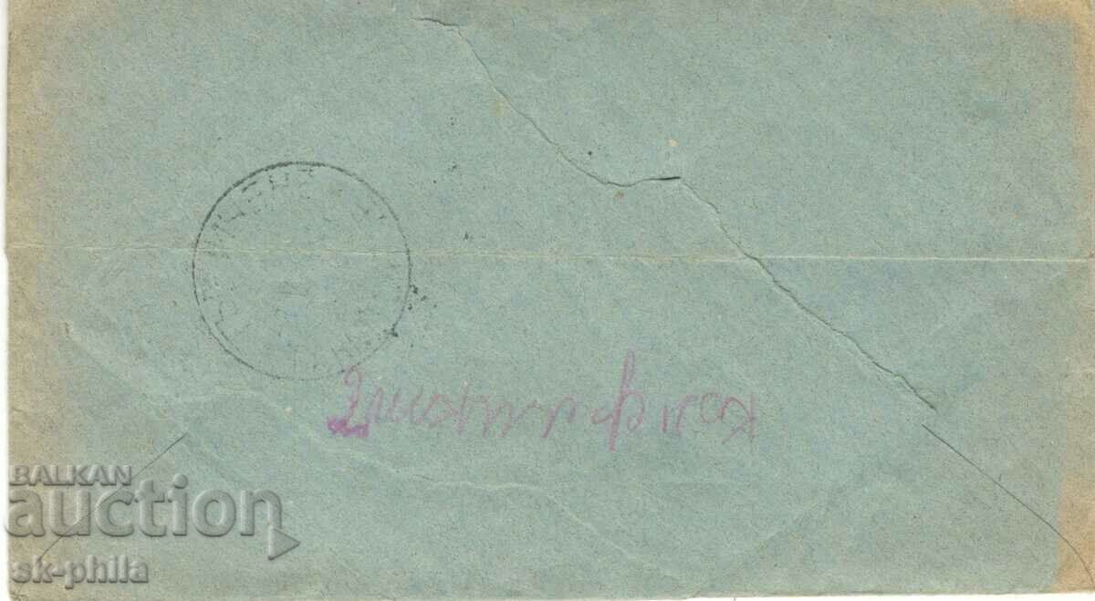 Postal envelope - traveled with 5 stamps with price 0.50 BGN | € 0.26 Postal envelope - traveled with 5 stamps with price 0.50 BGN | € 0.26