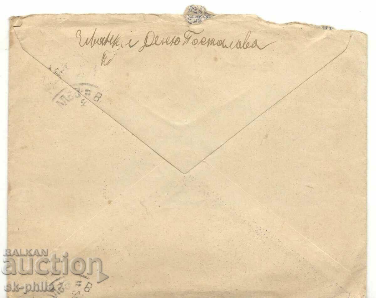 Postal envelope - traveled with stamp with price 0.40 BGN | € 0.20 Postal envelope - traveled with stamp with price 0.40 BGN | € 0.20