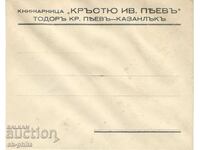 Ταχυδρομικός φάκελος - εταιρεία - Krastyu Iv. Peev - Kazanlak