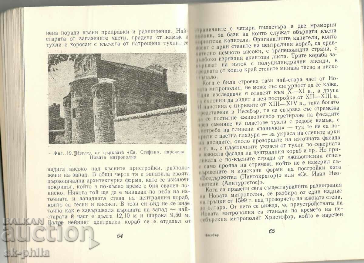 Delivery of Book - Ivan Galabov, Nessebar and its monuments Delivery of Book - Ivan Galabov, Nessebar and its monuments
