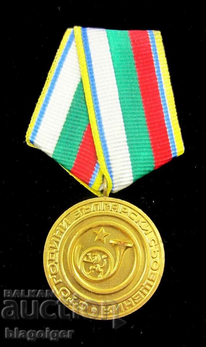 Medal-Social-Centenary of Bulgarian communications 1979. - 5 Medal-Social-Centenary of Bulgarian communications 1979. - 5