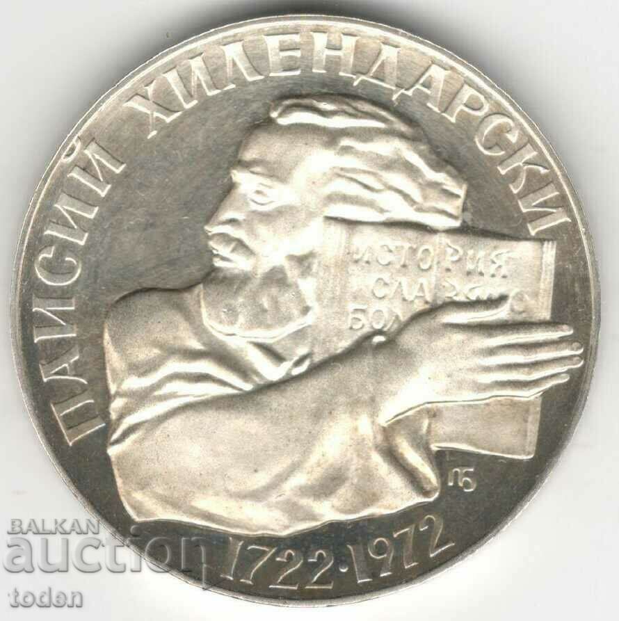 -Bulgaria-5 Leva-1972-KM# 81-Paisi Hilendarski-Silver-Proof